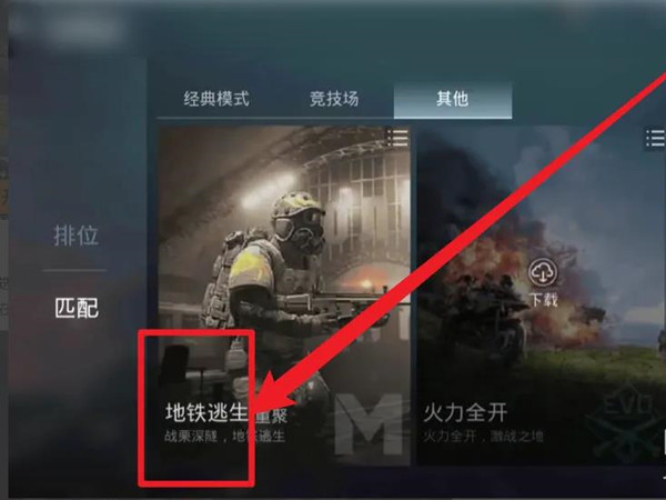 地铁逃生怎么更新