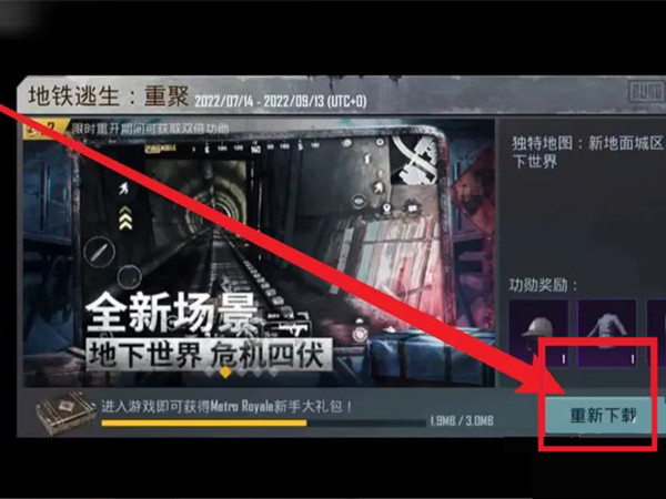 地铁逃生怎么更新