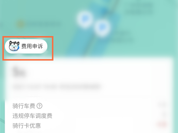哈罗单车15元调度费怎么退