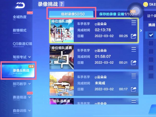 qq飞车保存的录像在哪