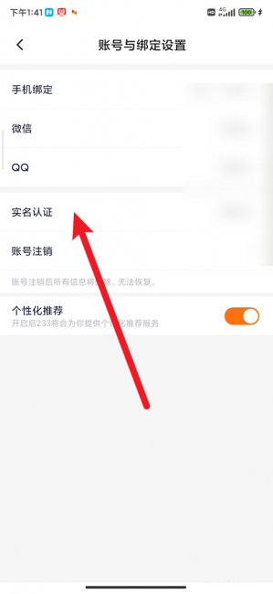 233乐园要实名认证吗