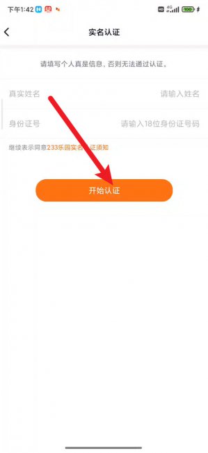 233乐园要实名认证吗