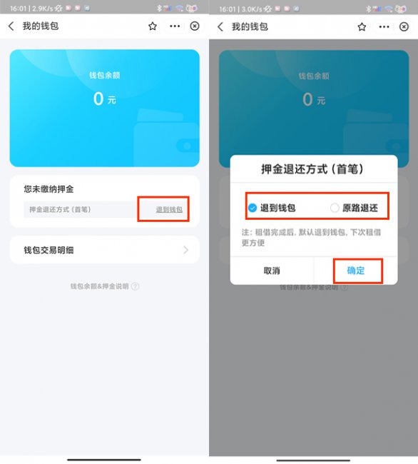 咻电充电宝押金99怎么退