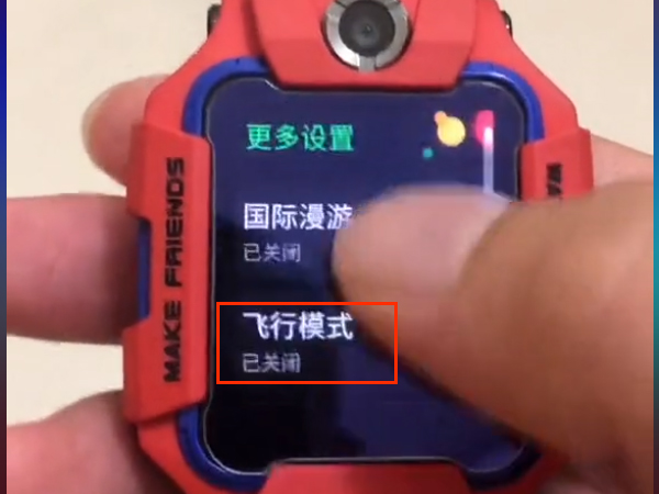 小天才飞行模式在哪里关闭