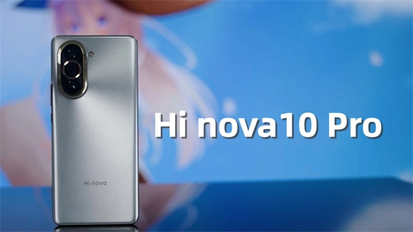 Hi nova 10 Pro评测