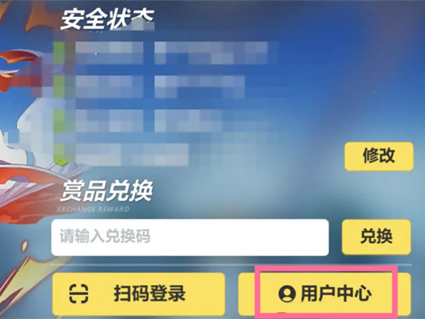 崩坏三怎么改绑手机号