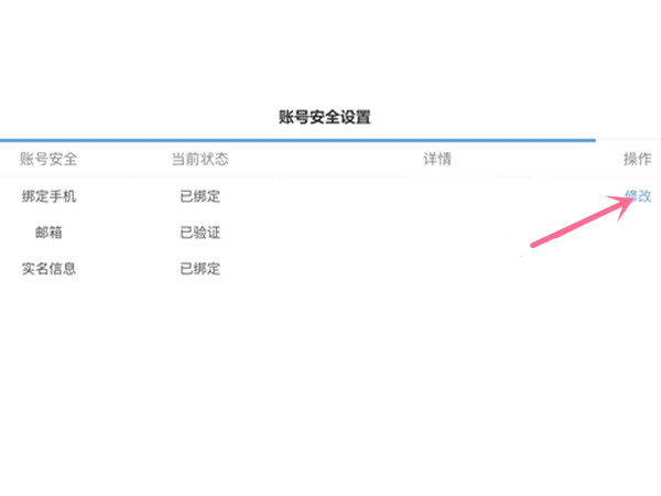 崩坏三怎么改绑手机号