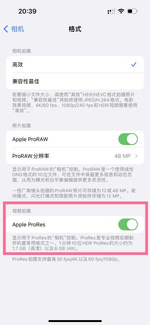 ios16prores怎么开启
