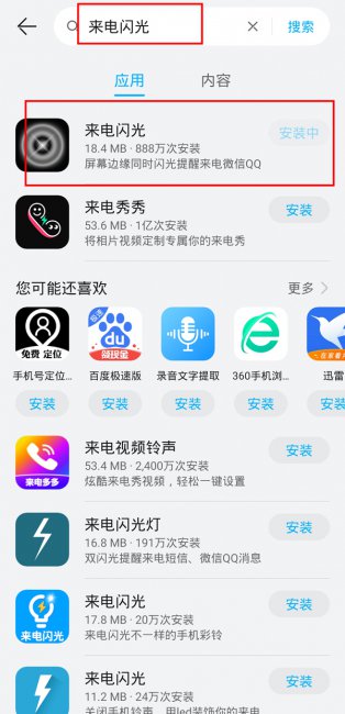 荣耀X40 GT怎么设置来电闪光灯