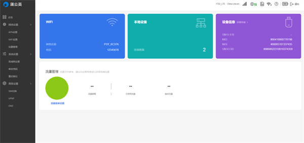 蒲公英X4U Pro评测