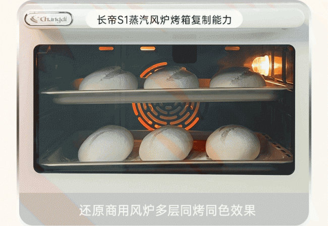 长帝S1蒸汽风炉烤箱