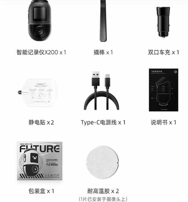 70迈行车记录仪X200评测