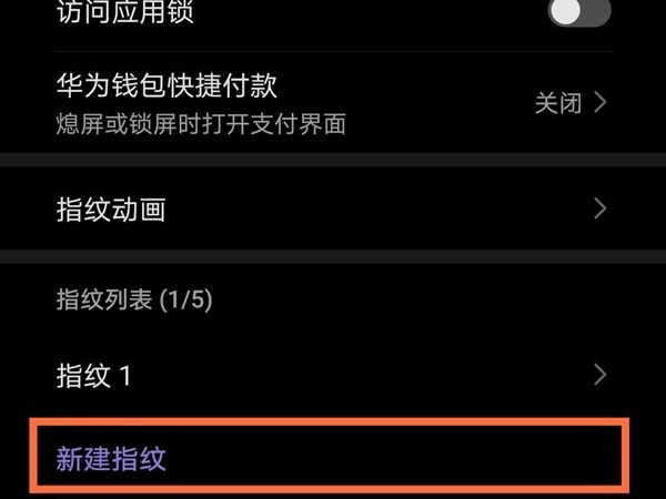 荣耀X40 GT怎么设置指纹锁