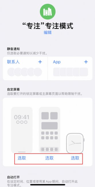 苹果14pro怎么设置专注模式