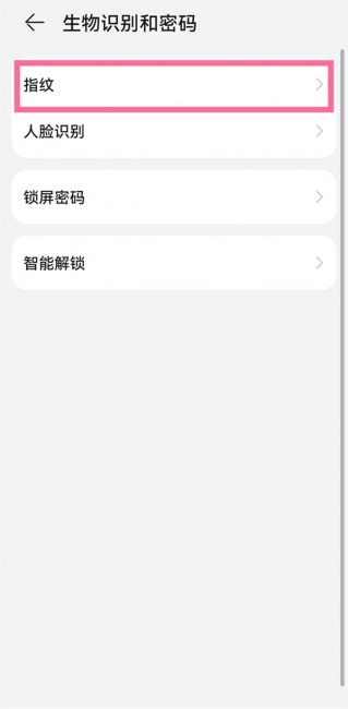 华为mate50如何录入指纹