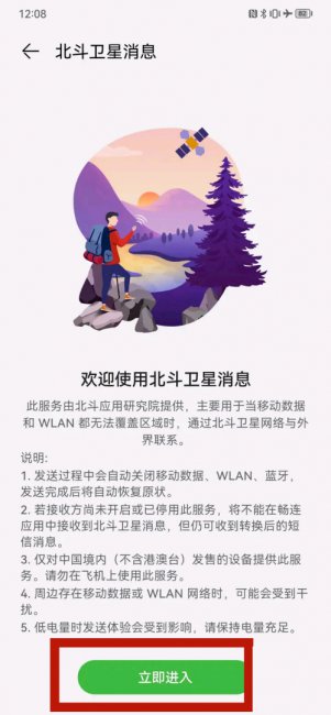 华为mate50rs保时捷如何使用卫星通信