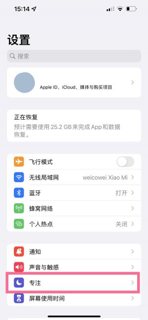 苹果14pro怎么关闭专注模式