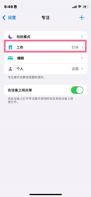 苹果14pro怎么关闭专注模式