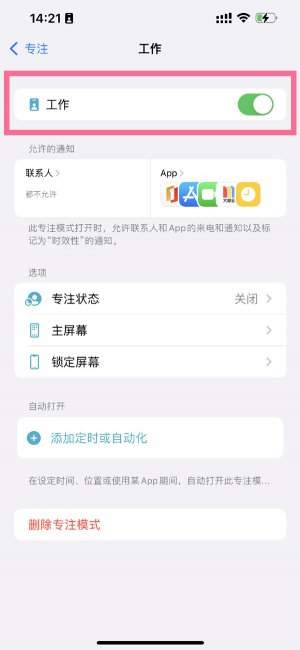 苹果14pro怎么关闭专注模式