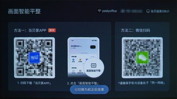 当贝U1超短焦激光投影仪评测