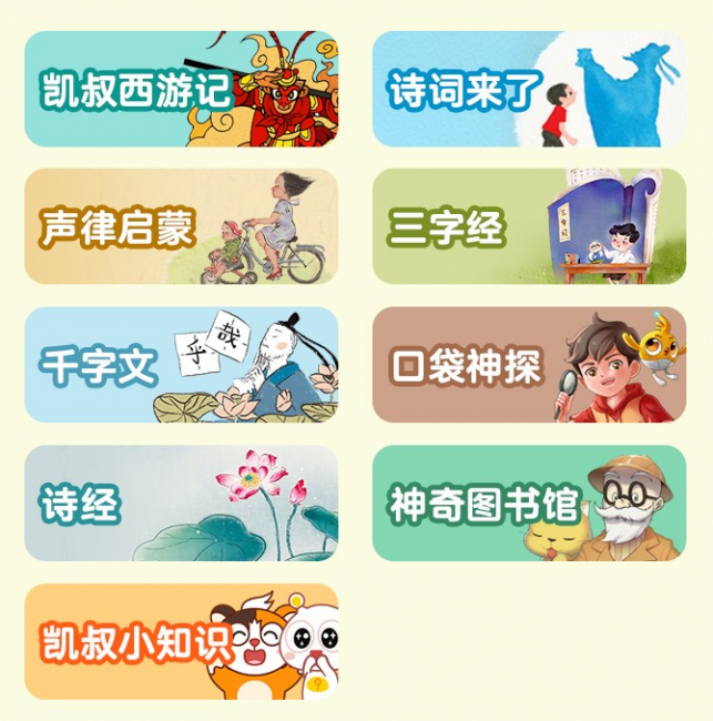 凯叔早教故事机启蒙版评测