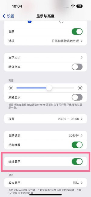 iphone14promax怎么设置息屏