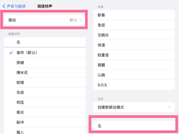 苹果14promax怎么关信息震动