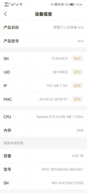联想A1s个人云存储评测