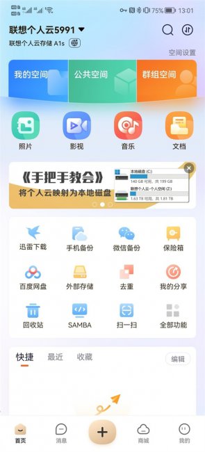 联想A1s个人云存储评测