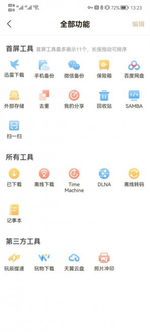 联想A1s个人云存储评测