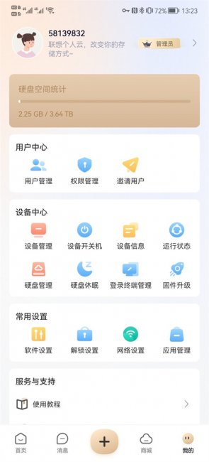 联想A1s个人云存储评测