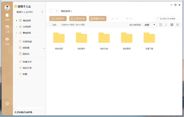联想A1s个人云存储评测