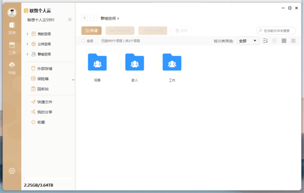 联想A1s个人云存储评测