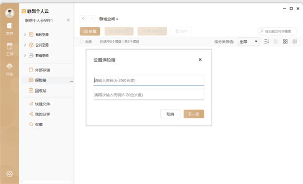 联想A1s个人云存储评测