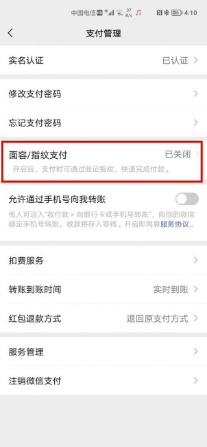 苹果14pro微信如何人脸支付