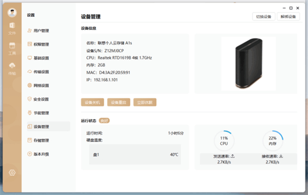 联想A1s个人云存储评测