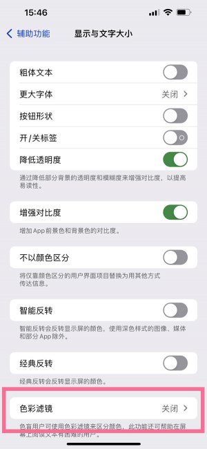 苹果14怎么调正常色彩