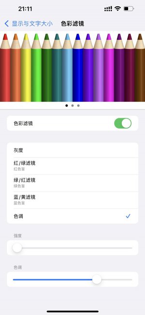苹果14怎么调正常色彩