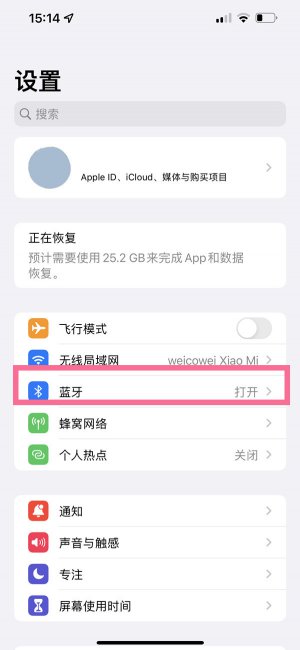 苹果14plus怎么打开蓝牙