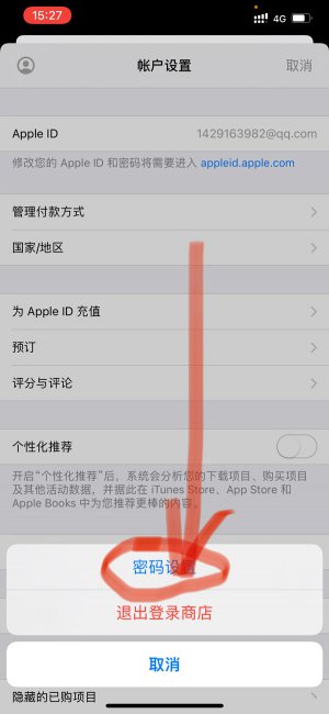 ios16下载软件怎么免密码
