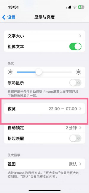ios16怎么调护眼模式