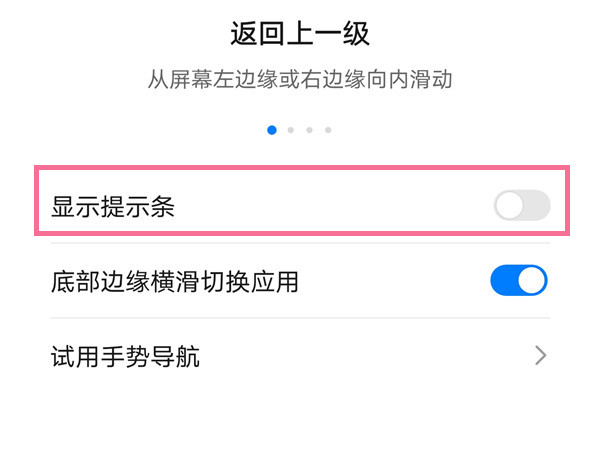 荣耀X40 GT怎么关闭底部横条