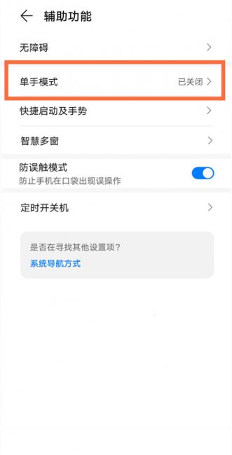 荣耀X40 GT单手模式怎么开