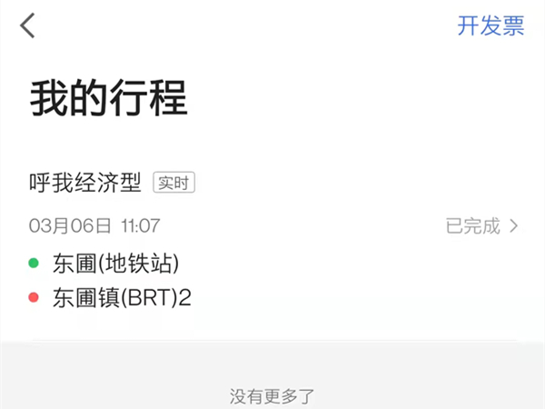 高德地图订单怎么删除不了