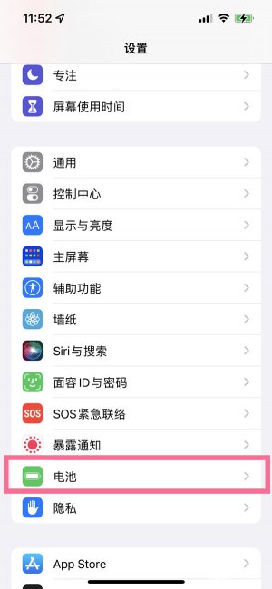 苹果14pro怎么保护电池