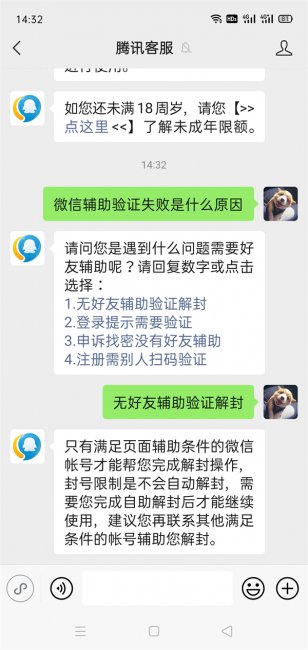 微信辅助验证失败是什么原因