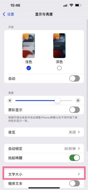 苹果14字体大小怎么设置