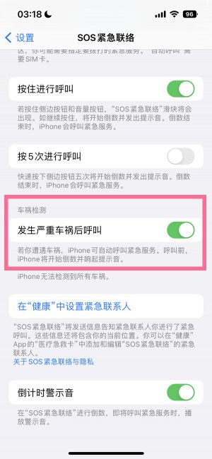苹果14pro车祸检测功能怎么打开