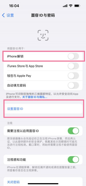 苹果14promax人脸识别怎么设置