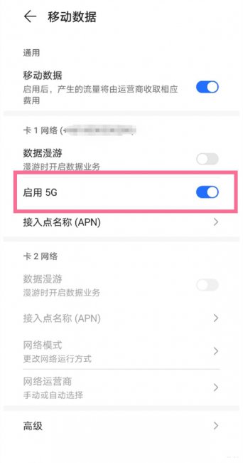 荣耀x40怎么开5g网络